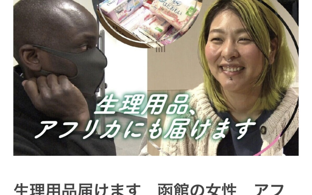 当法人の活動が、北海道全域でテレビ放送されました。